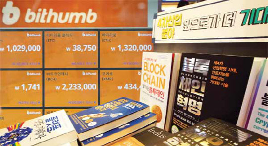 서울 중구의 한 가상화폐거래소 전광판에 비트코인,이더리움 등 가상화폐 시세가 표시돼있는 모습과 서울 종로구 교보문고에 비트코인의 기반기술인 블록체인 등 가상화폐 관련 서적들이 진열돼 있는 모습.  연합뉴스